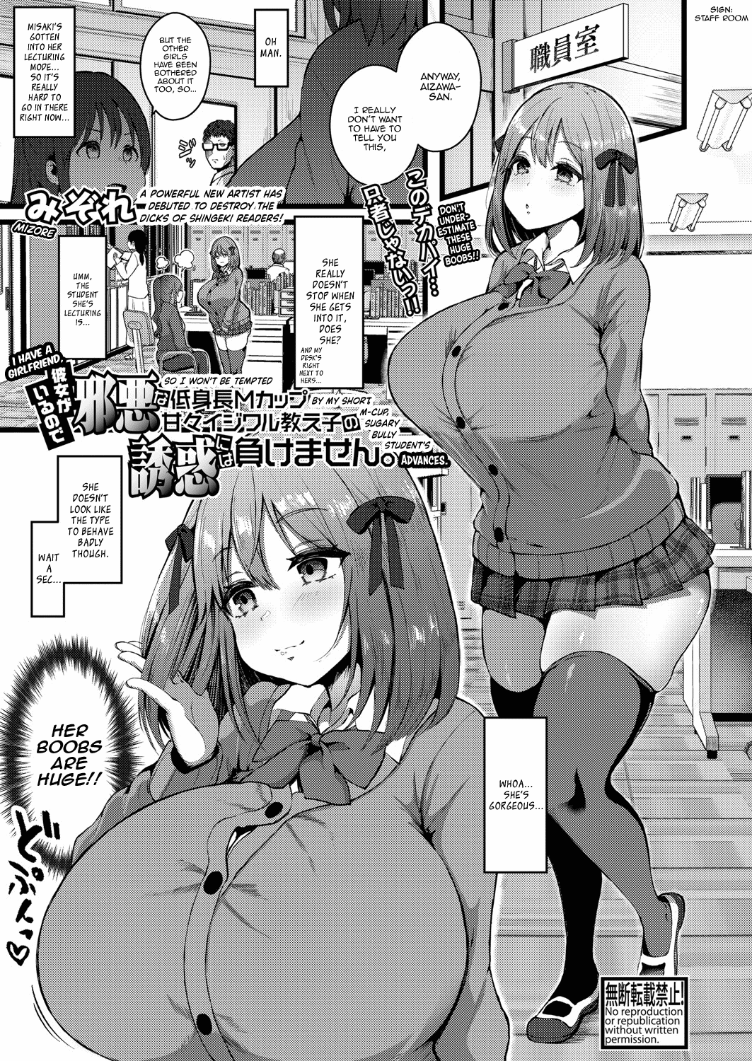 I Have A Girlfriend, So I Won't Be Tempted by My Short, M-cup, Sugary Bully Student's Advances. cover