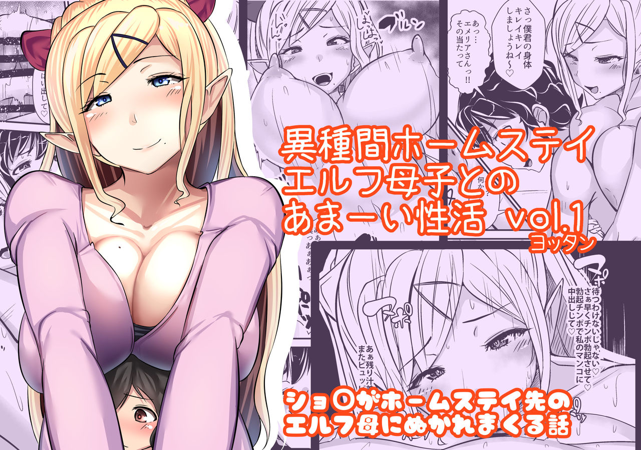 Inter Species Homestay ~Elf Oyako to no Amaai Seikatsu~ cover