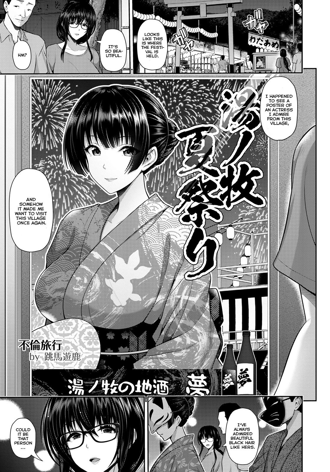 Immorality Travels ~Miyabi~ cover