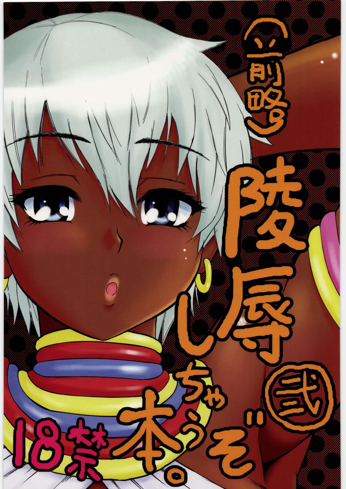 (First Part Omitted) A Book About Getting Sexually Assaulted 2 cover