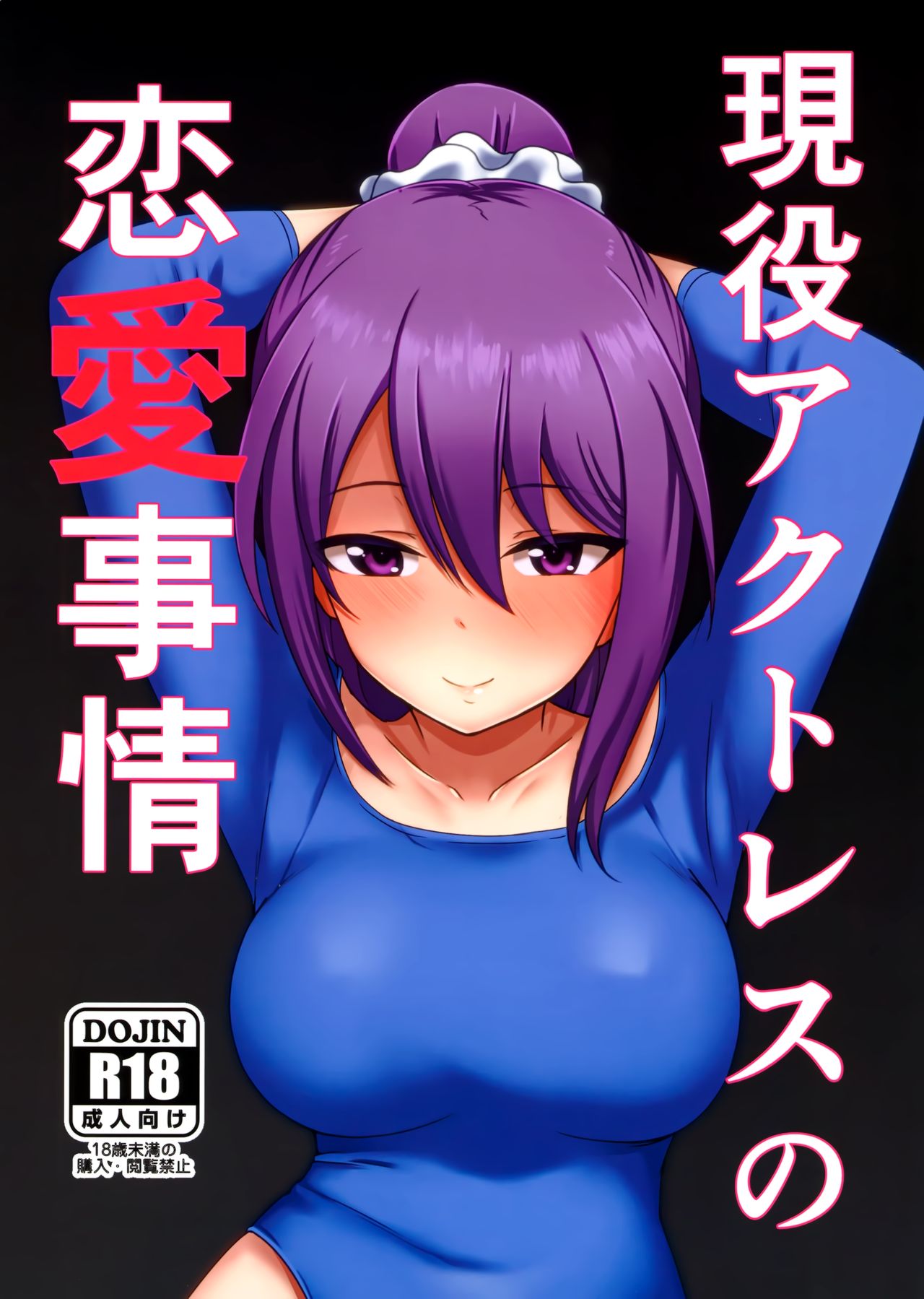 The Love Situation Of A Working Actress cover