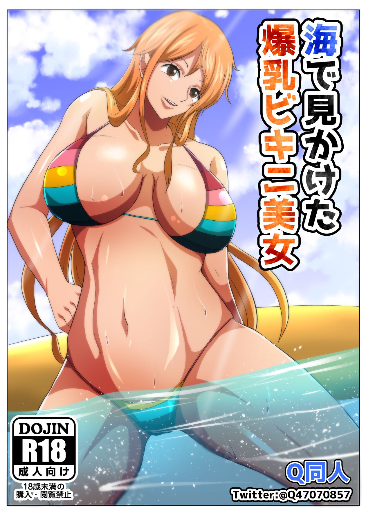A Big Breasted Woman Who I Just Happened To Find In The Ocean cover