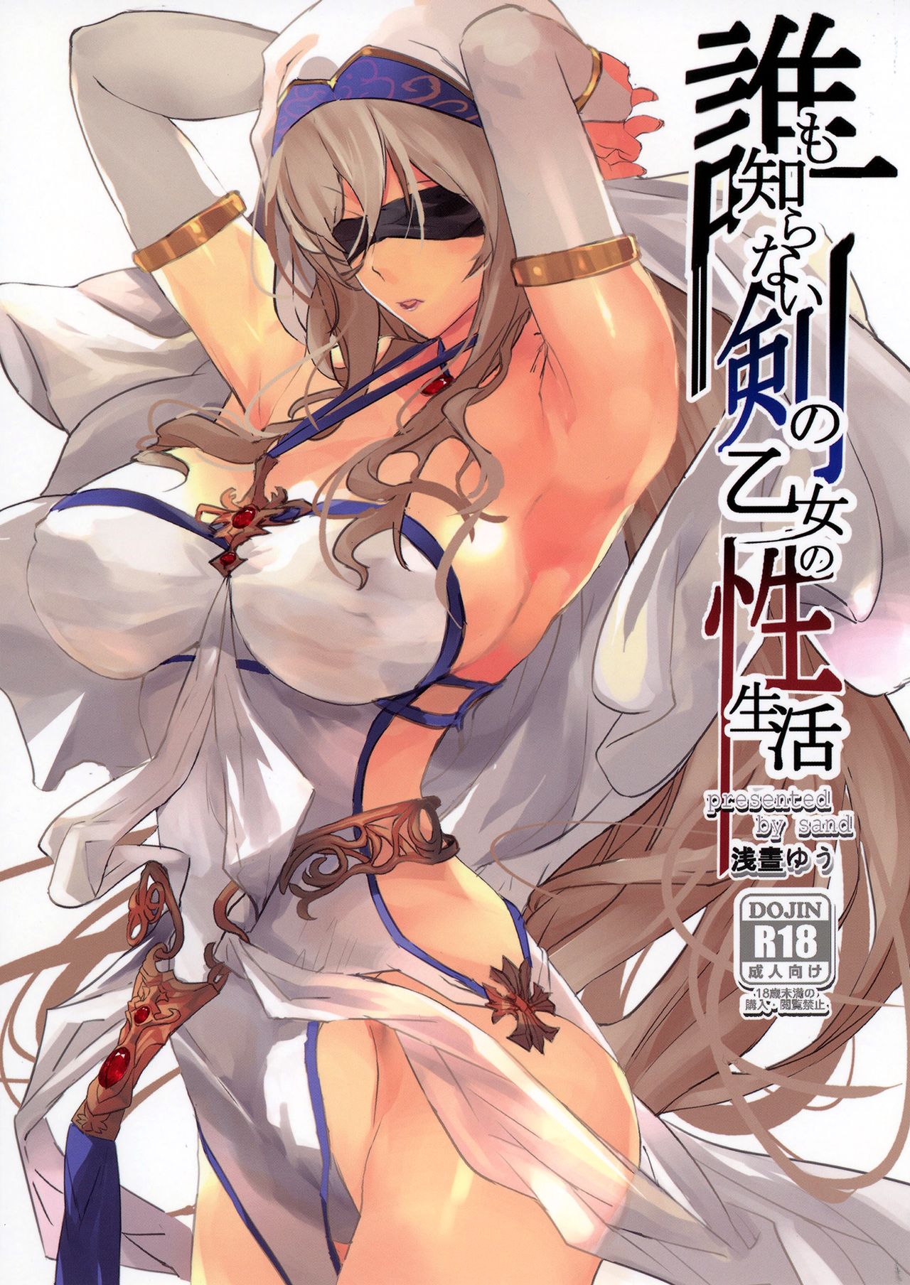The Sword Maiden's Sex Life That Nobody Knew cover