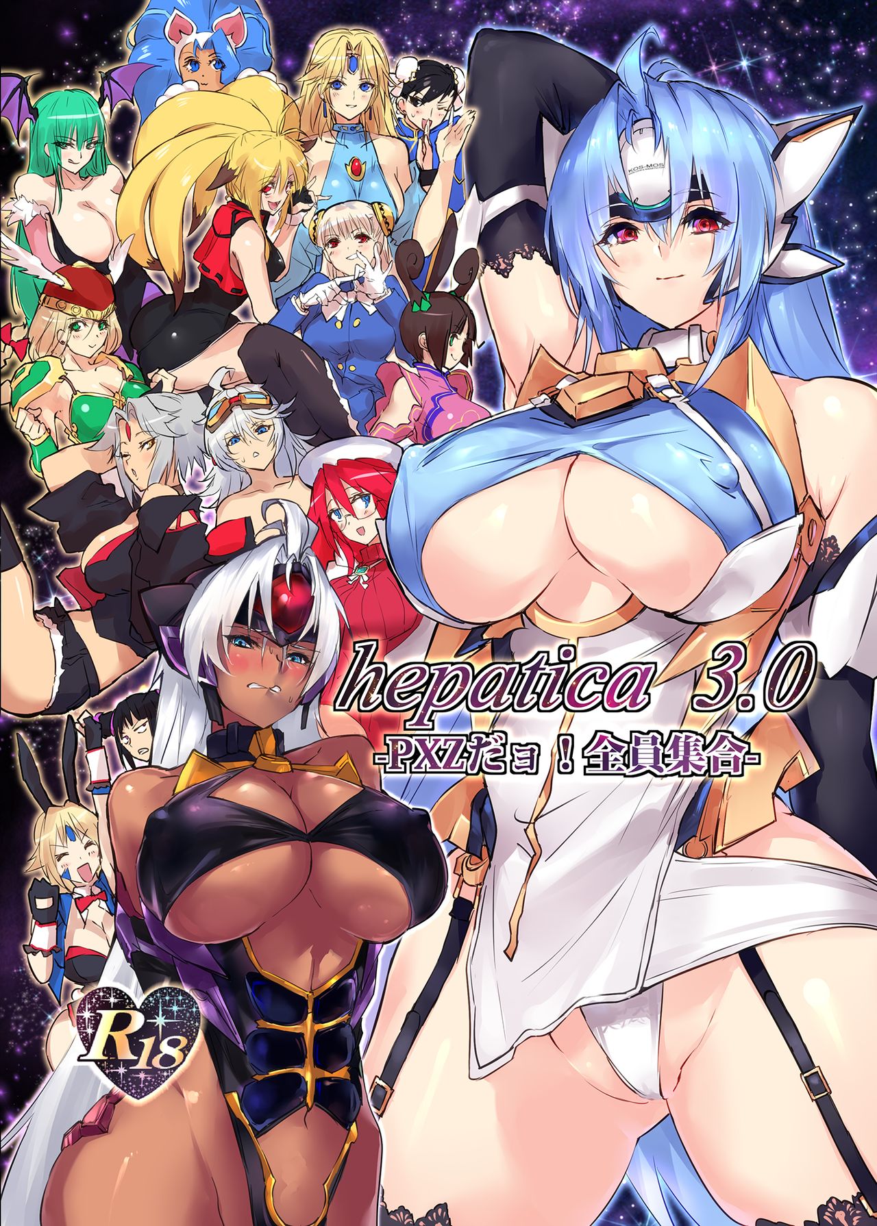 hepatica3.0 -PXZi Dayo! Zenin Shuugou- cover