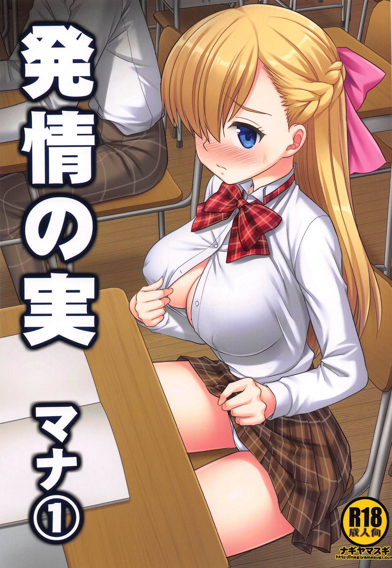The Fruits Of Sexual Excitement Mana 1 cover