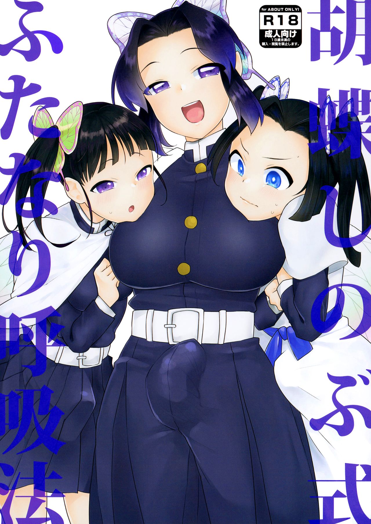 Kochou Shinobu Style Futanari Breathing Technique cover