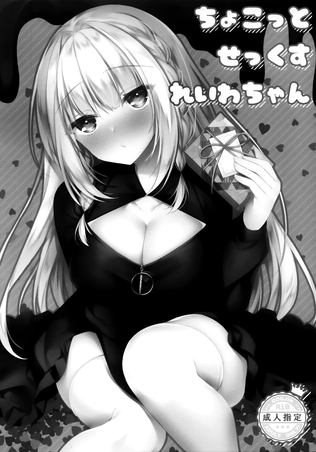 Having Just a Little Sex With Reiwa-chan cover
