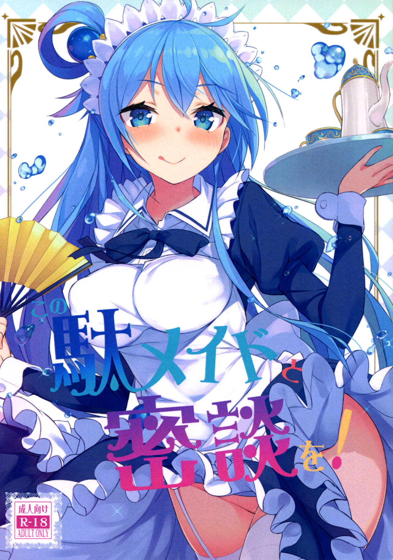 Private Talk With a Failure Maid! cover