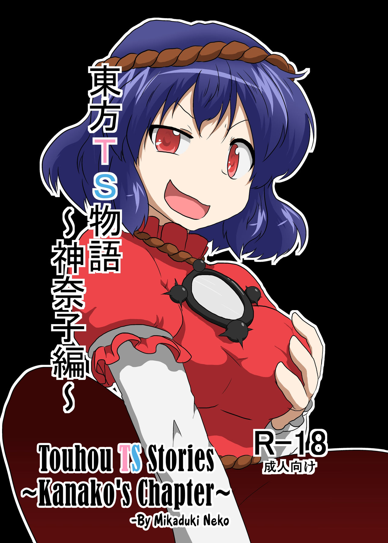 Touhou TS Stories ~Kanako's Chapter~ cover