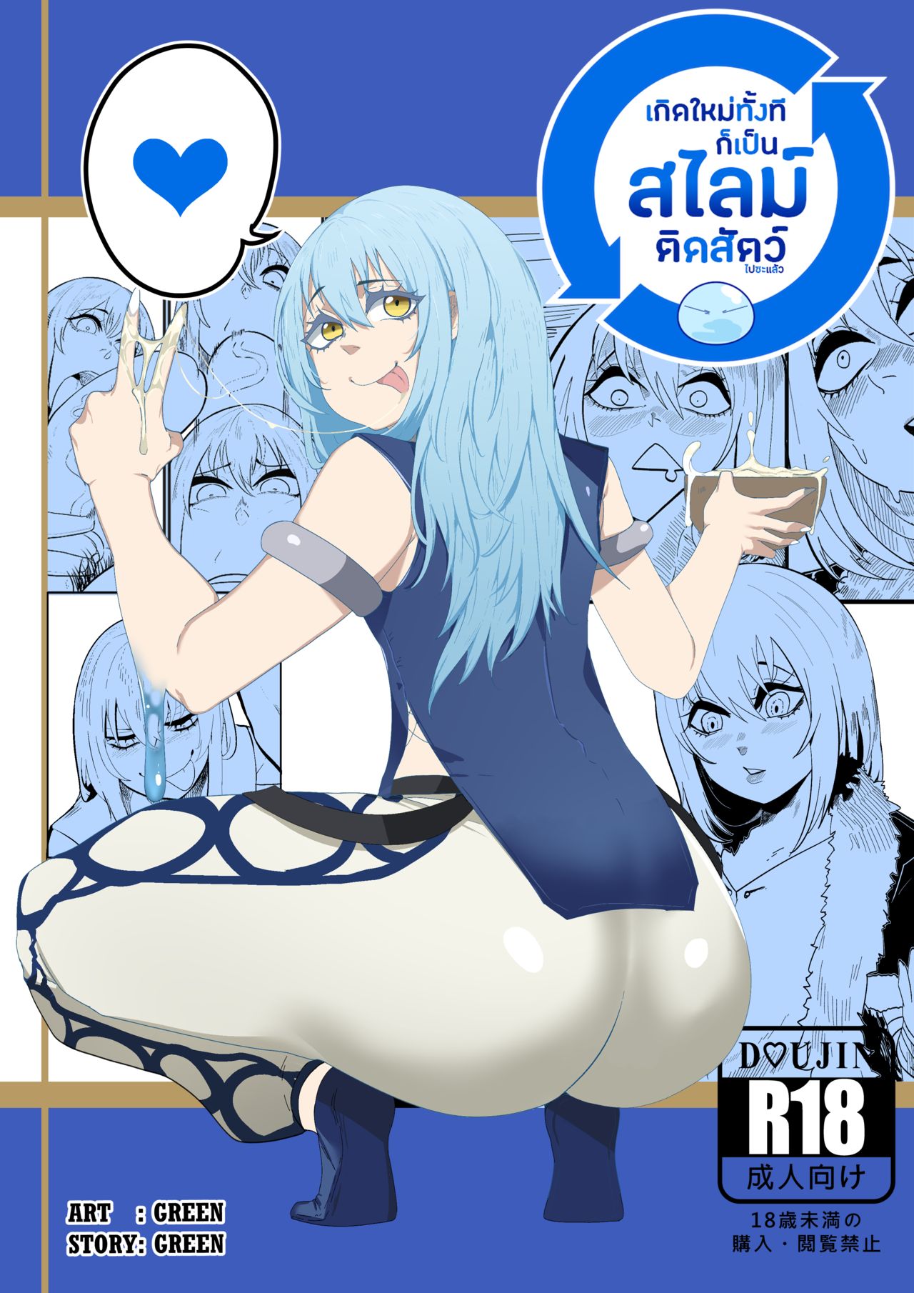 That Time I Got Reincarnated as a Bitchy Slime cover