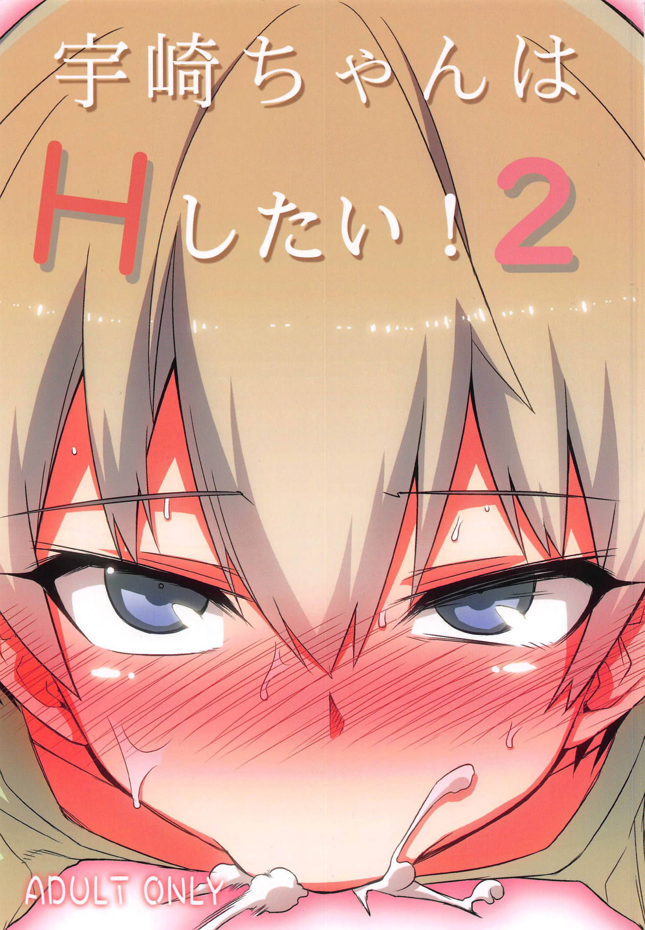 Uzaki-chan Wants To Do It! 2 cover