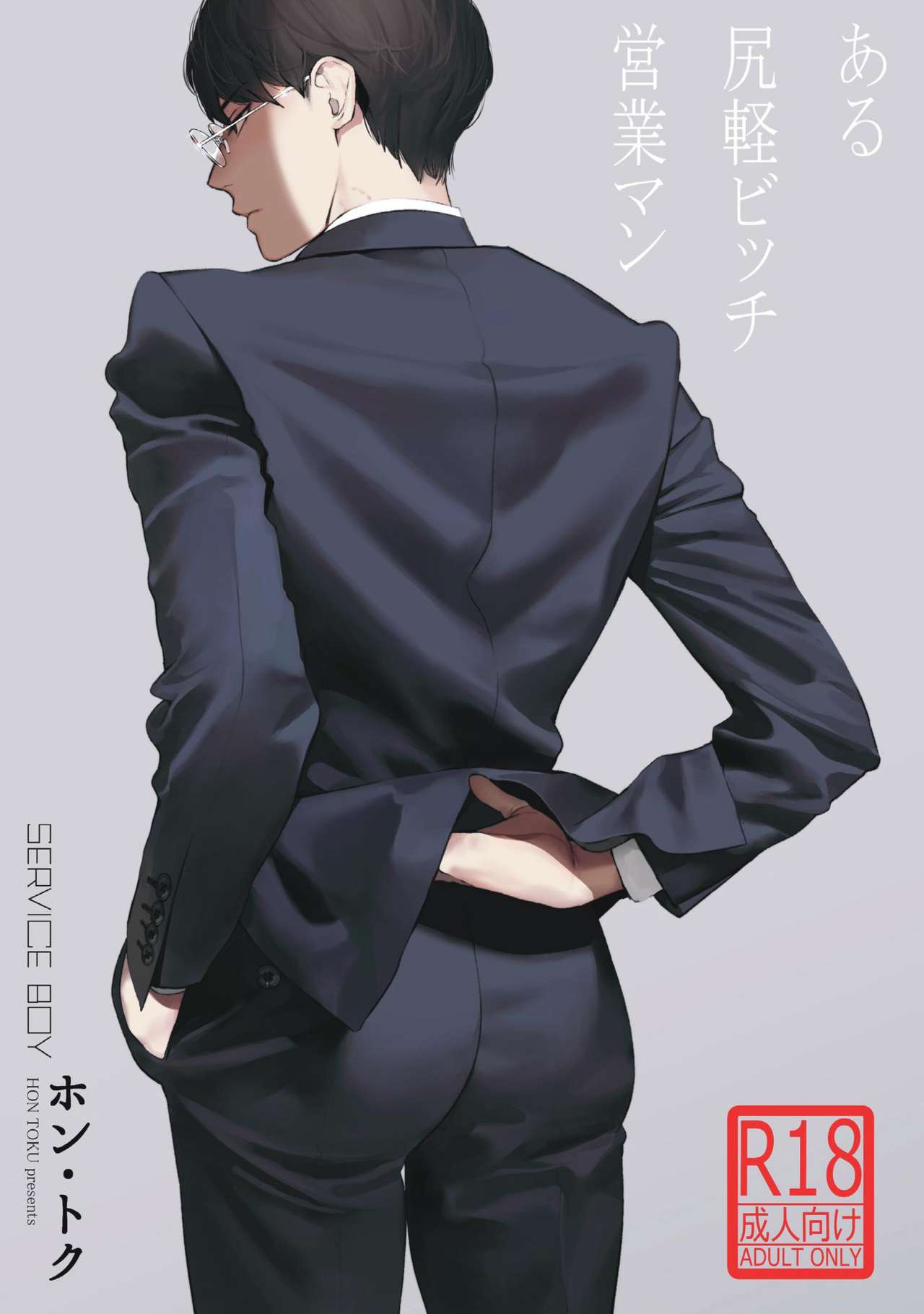 A Certain Loose Bitch Salaryman cover