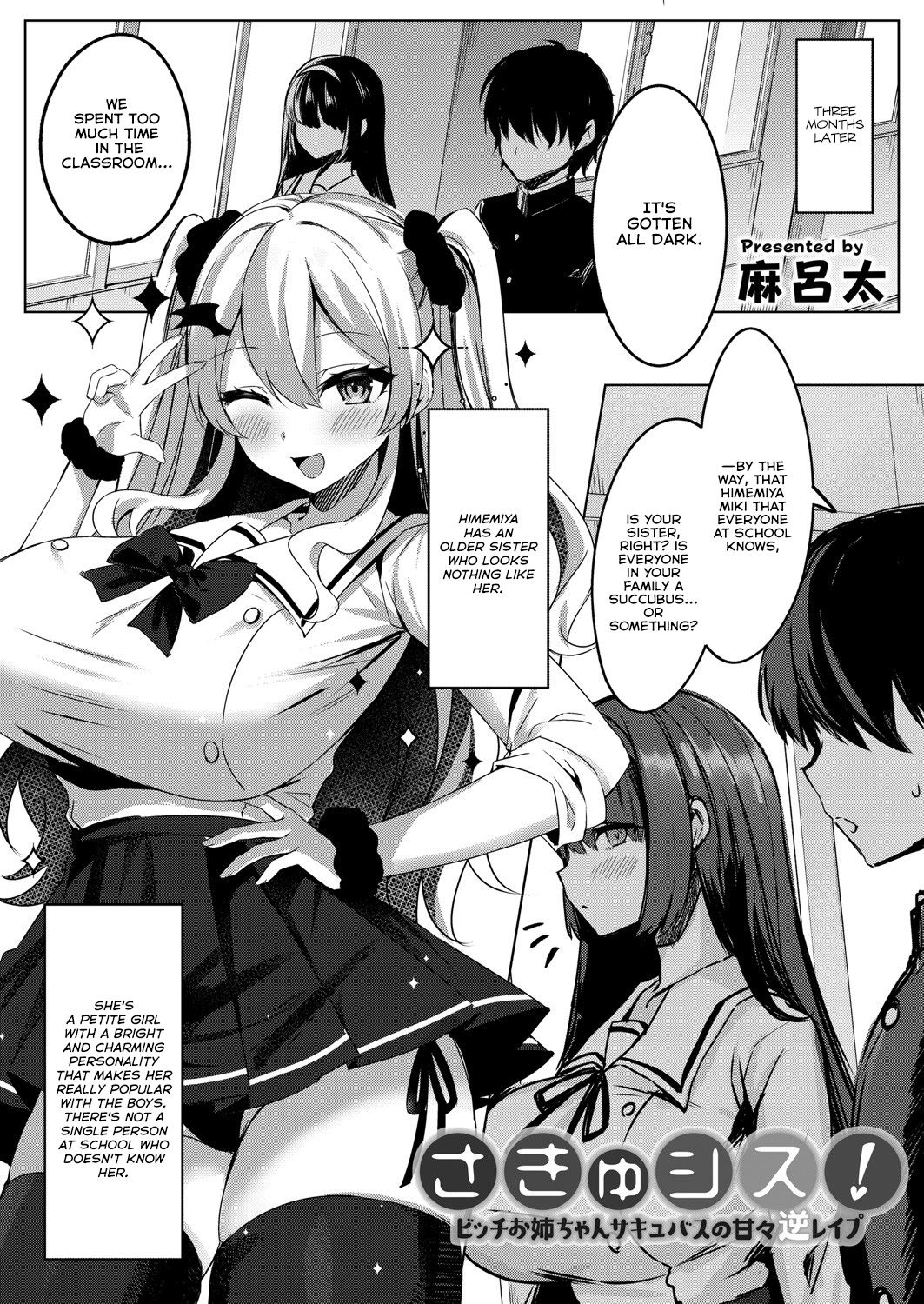 Succushisu! -Bitch Onee-chan succubus no amaama gyaku rape- cover