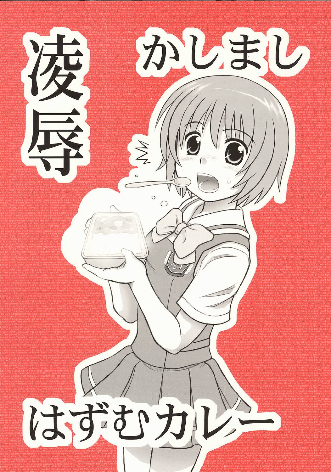 Ryoujoku Kashimashi Hazumu Curry cover