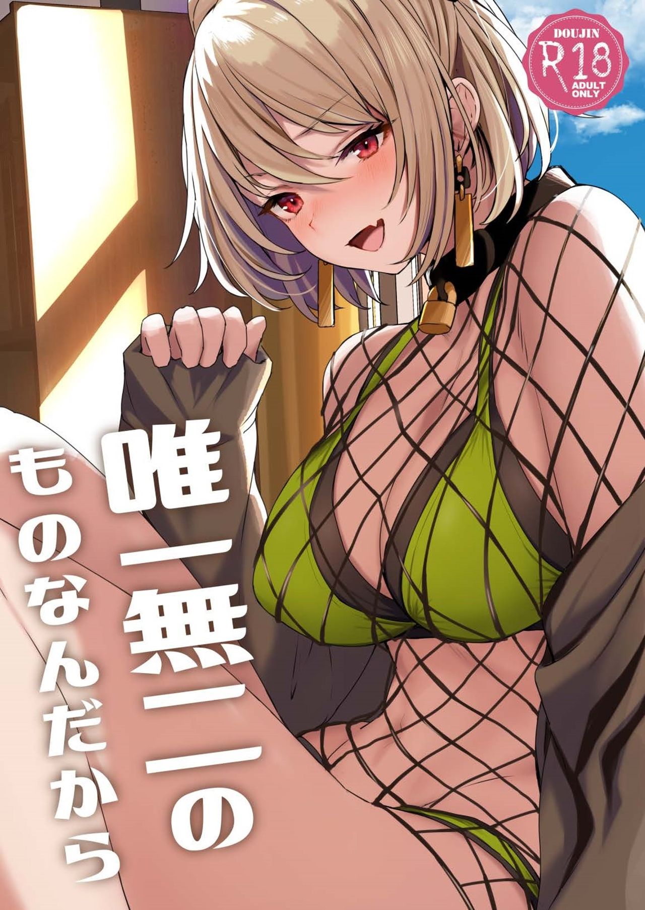Yuiitsu Muni no Mono nan Dakara cover