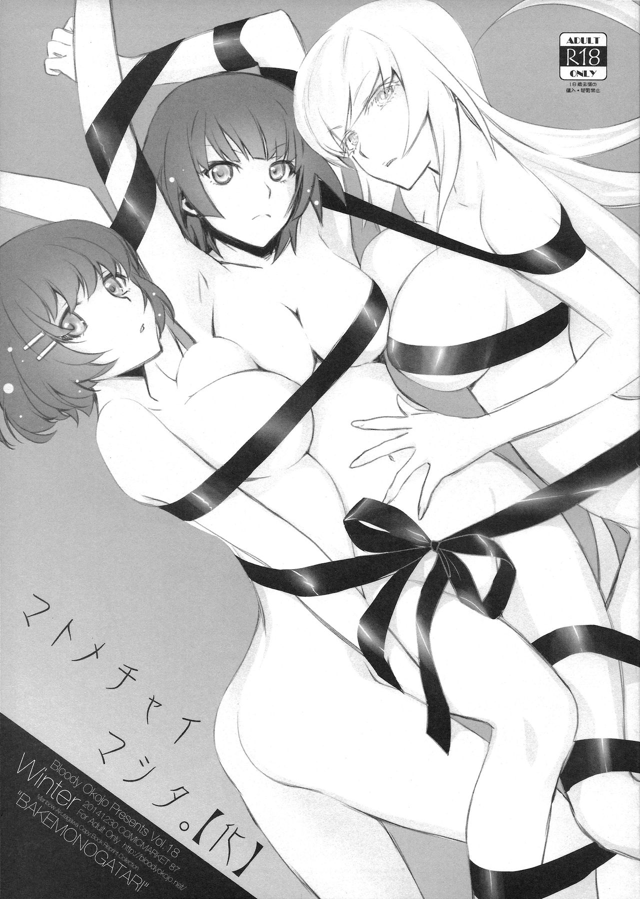 Matomechaimashita. cover