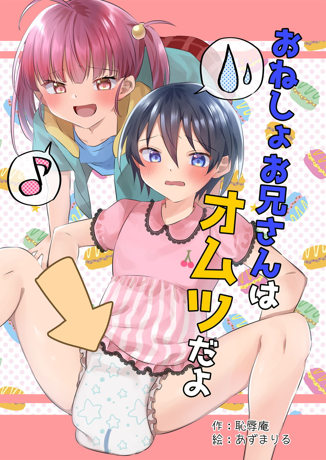 Onesho Onii-san wa Omutsuda yo cover
