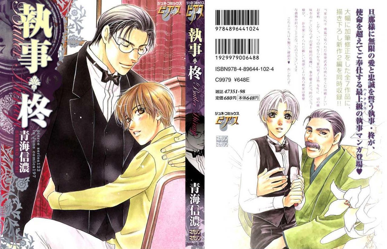 The Butler Hiiragi Ch. 1 cover
