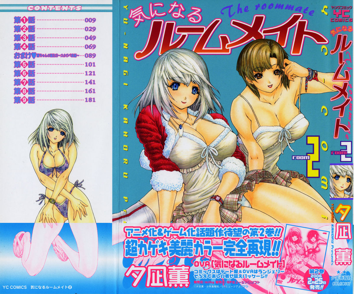 Kininaru Roommate Vol.2 cover