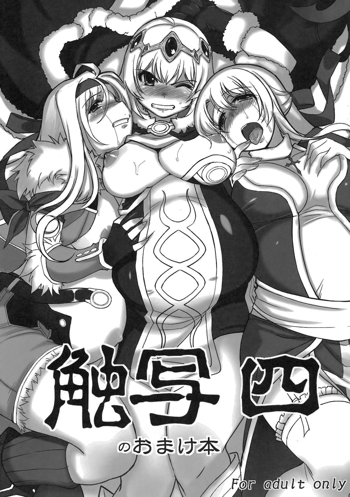 Shokusha Yon no Omakebon cover