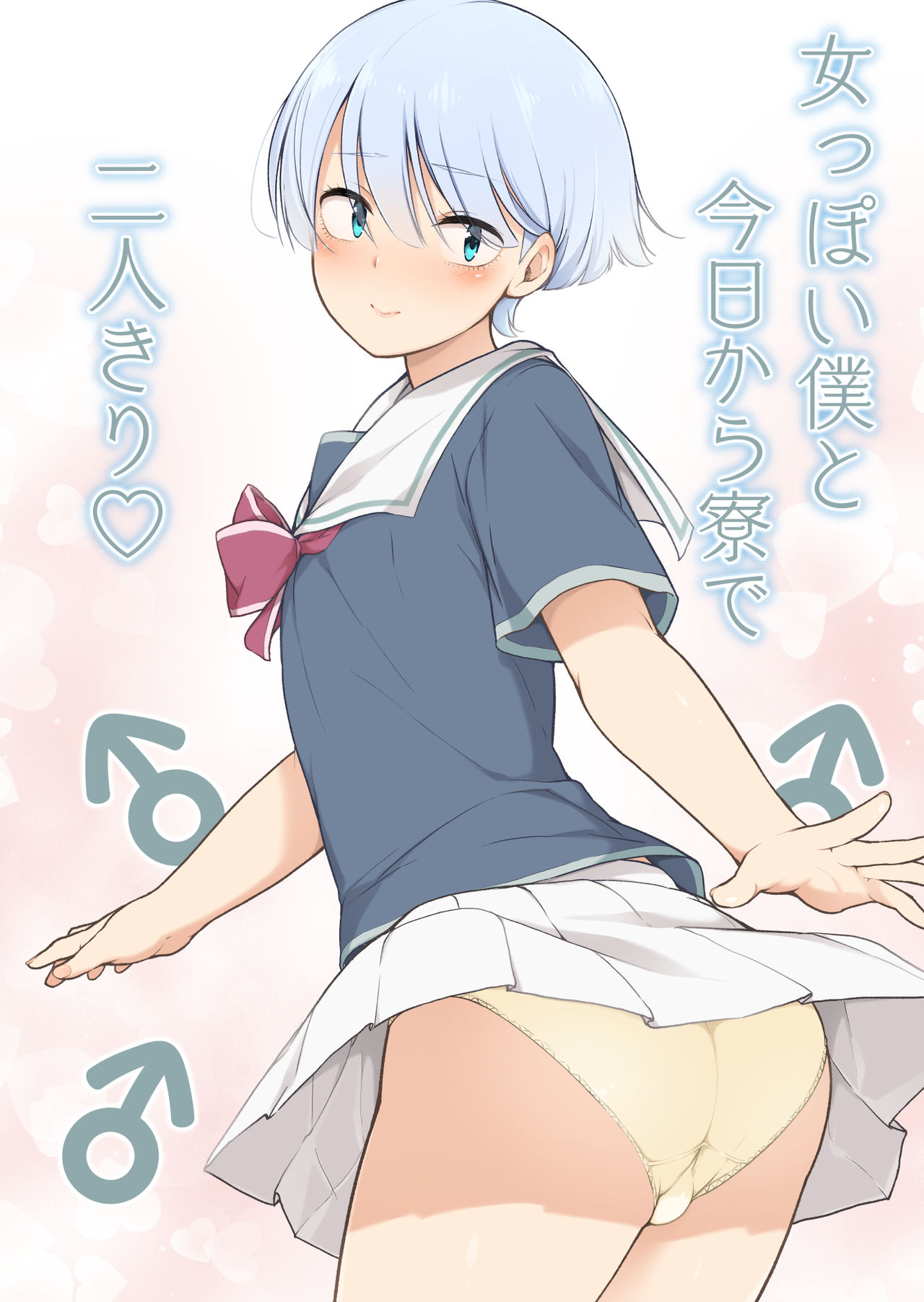 Onnappoi Boku to Kyou kara Ryou de Futarikiri cover