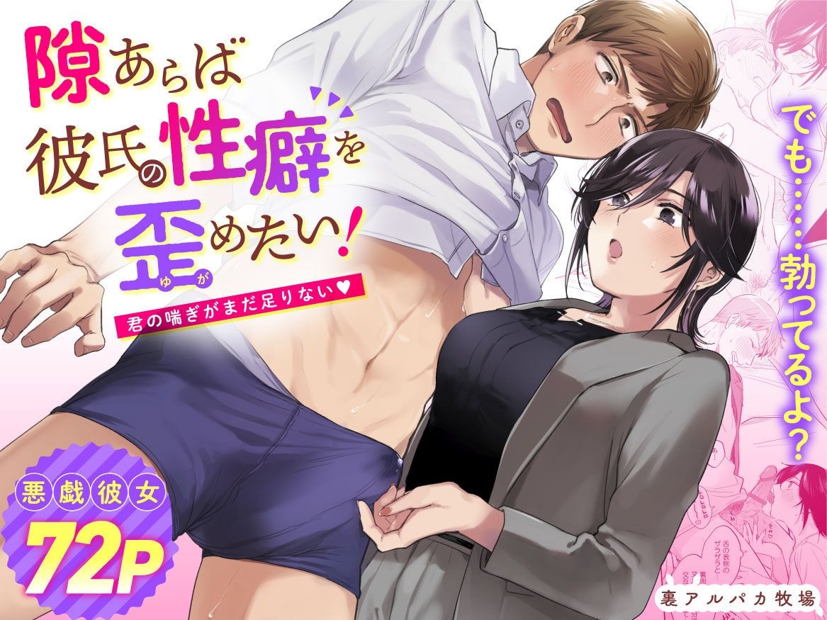 Suki Araba Kareshi no Seiheki o Yugametai! ~Kimi no Aegi ga Mada Tarinai~ cover