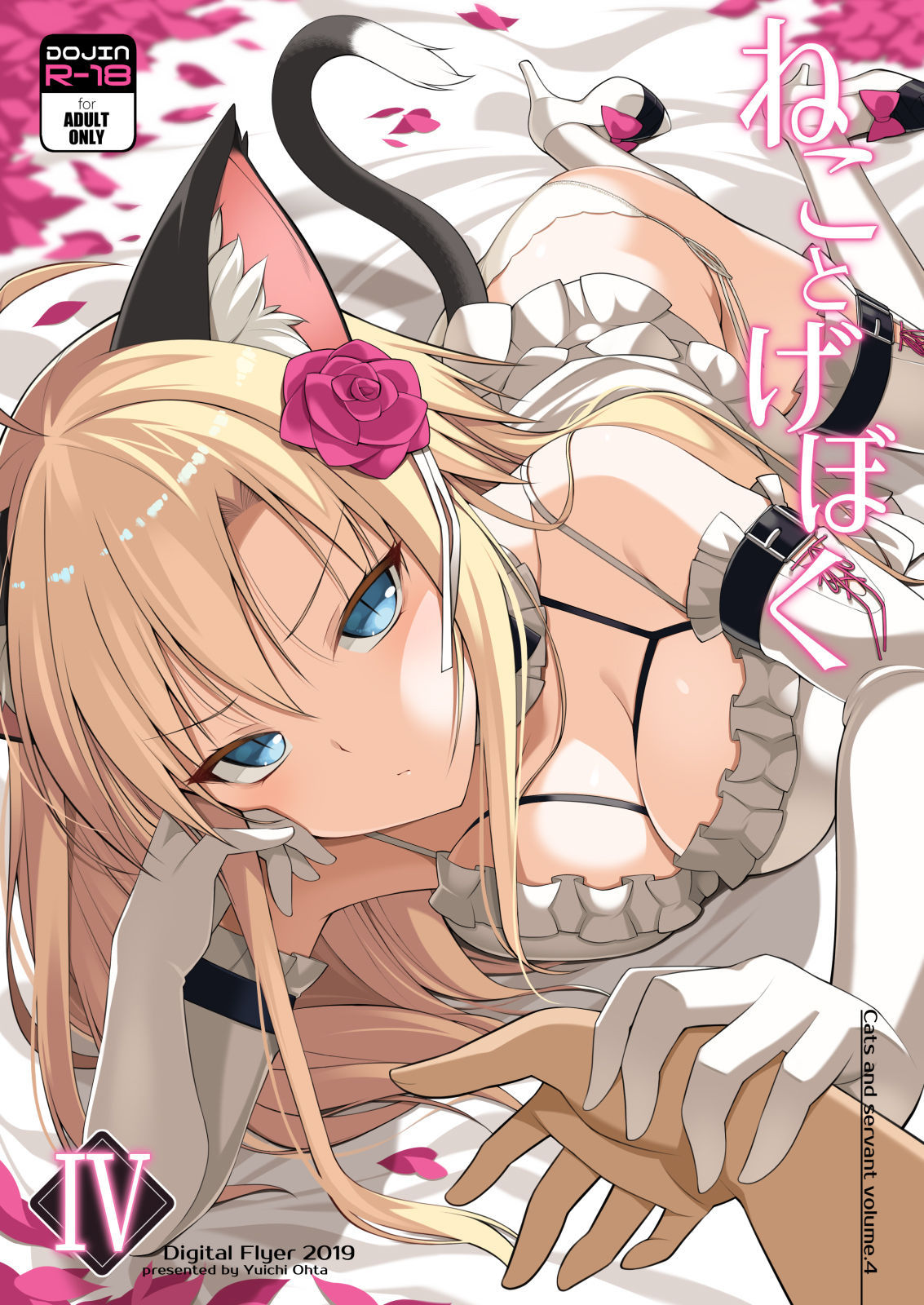 A Cat and Her Servant IV cover