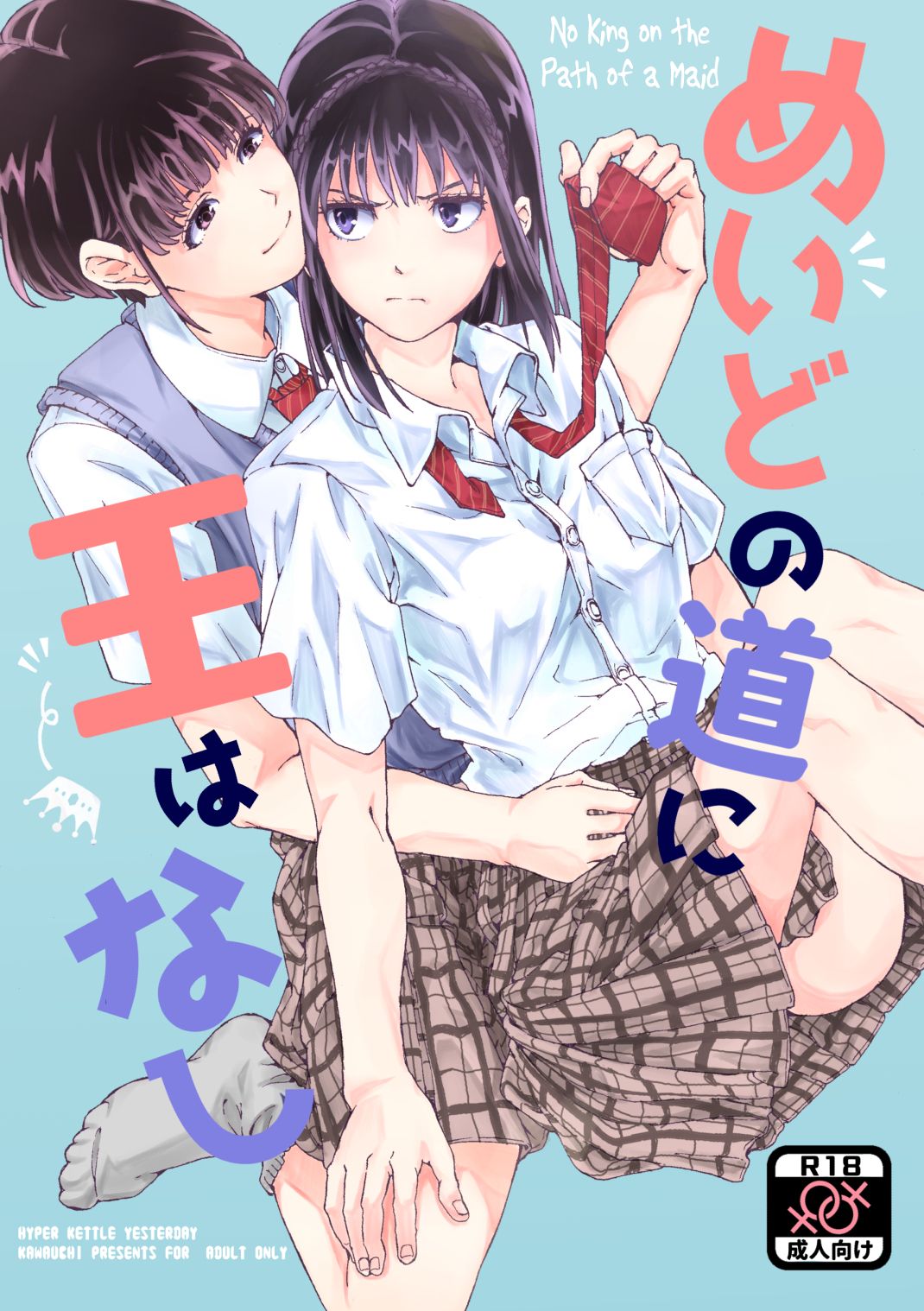 No King on the Path of a Maid cover
