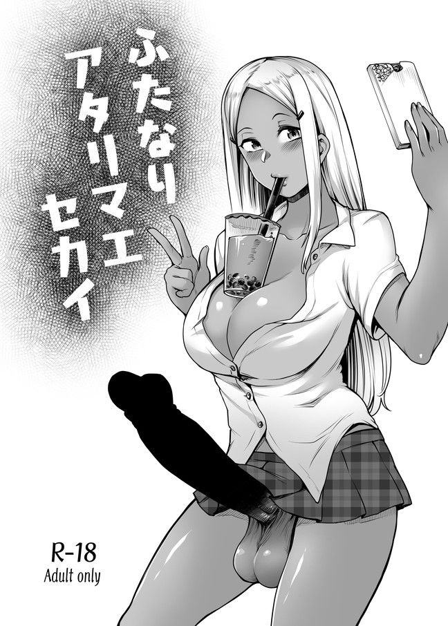 Futanari Atarimae Sekai cover