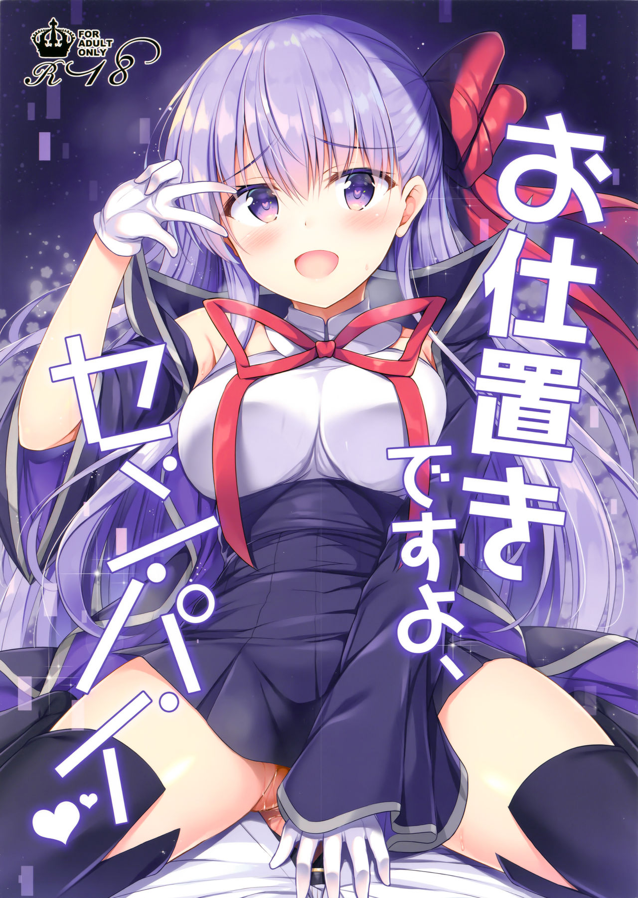 It's punishment time, Senpai! cover