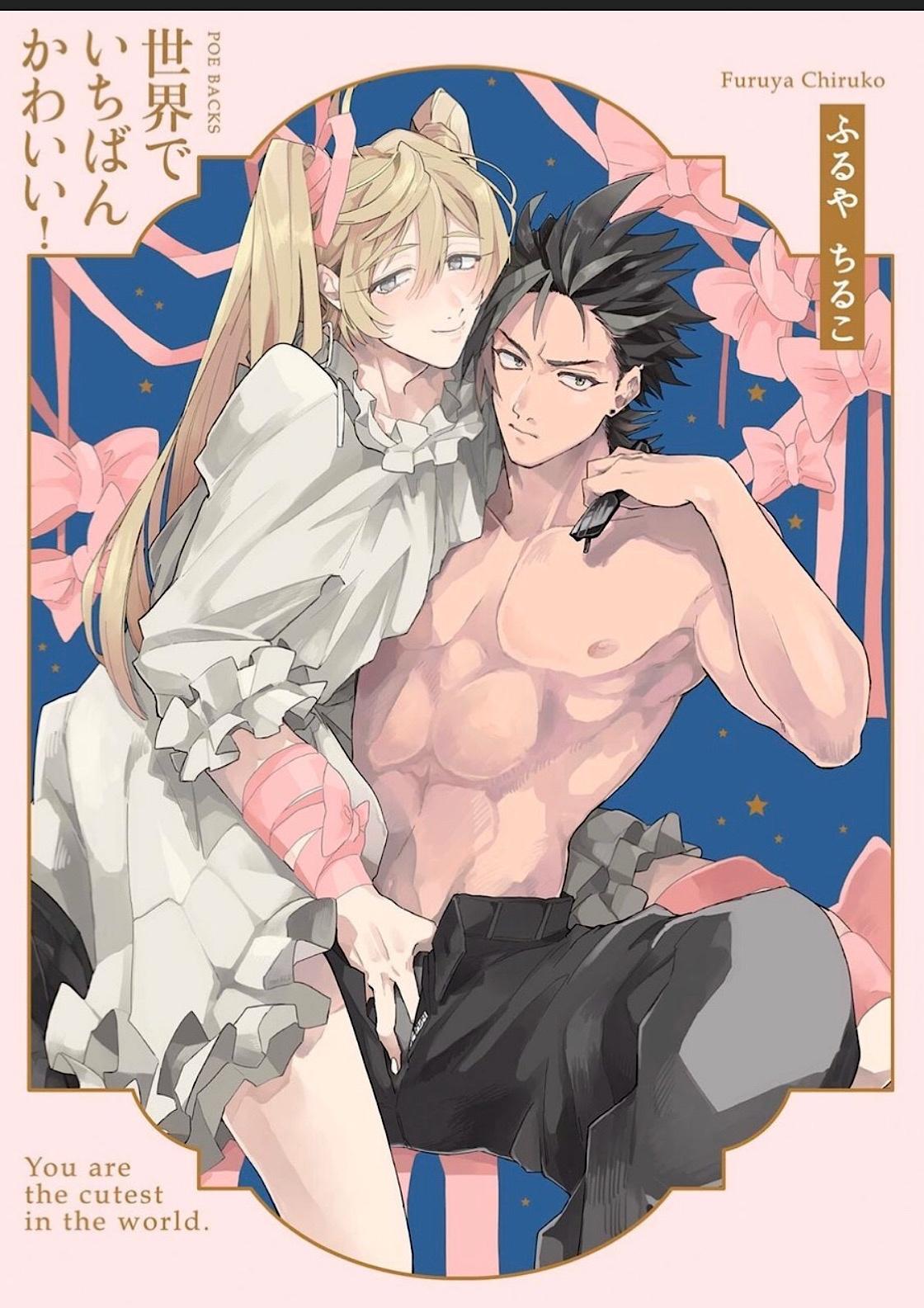 You are the cutest in the world! Ch. 1-5.5 cover