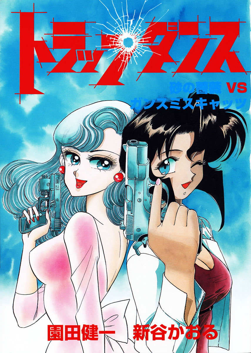 SUPER TUG.4 Trap Dance "Desert Rose vs Gunsmith Cats(Sonoda Kenichi)" cover