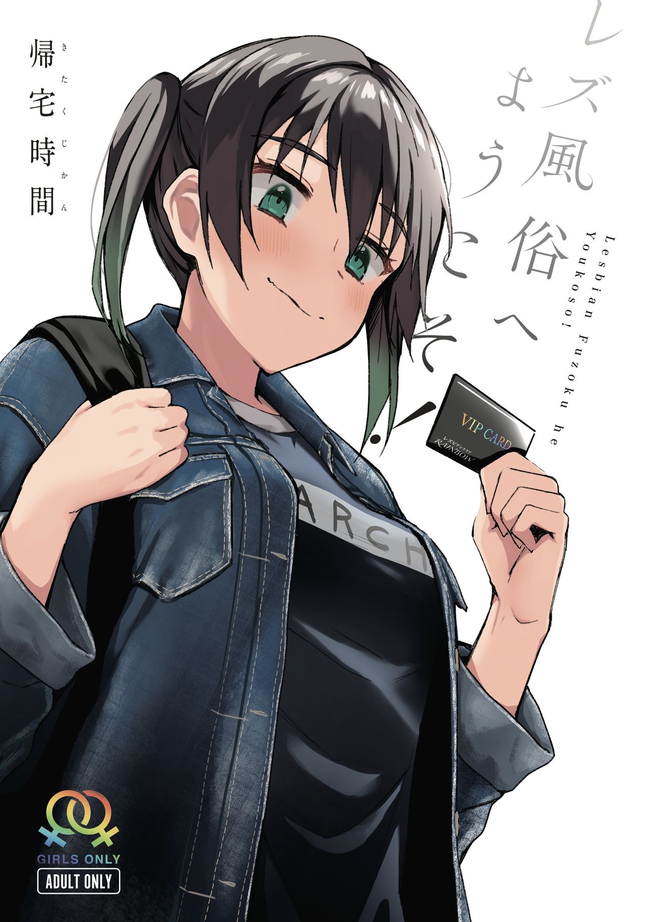 Welcome to the Lesbian Brothel! cover