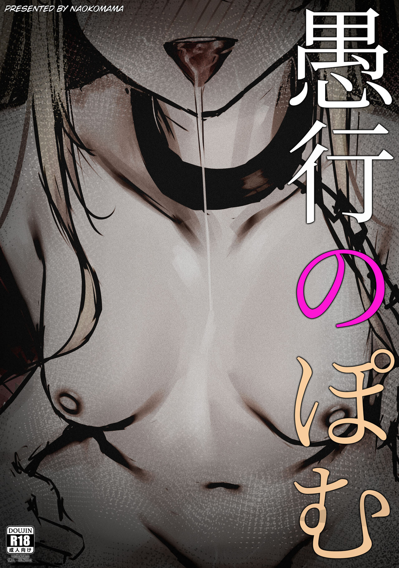 Gukou no Pomu cover