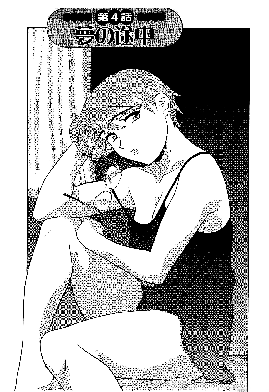 Mama to Yobanaide - Chapter 4 cover