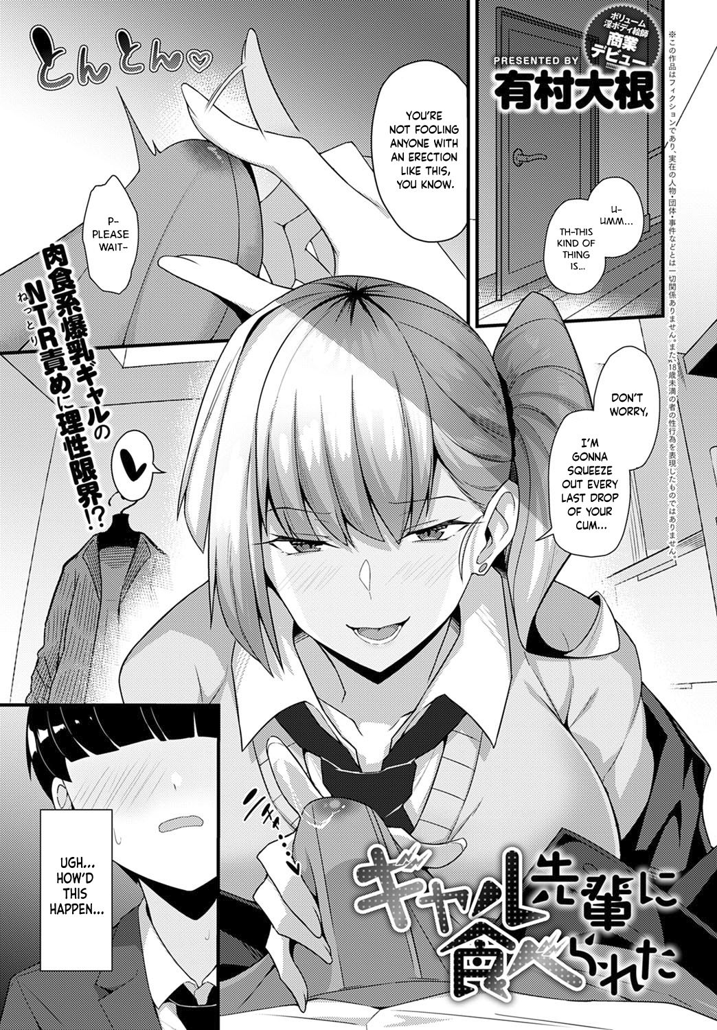 Eaten by Gal Senpai (COMIC Anthurium 2021-10) [English] Project Valvrein] cover
