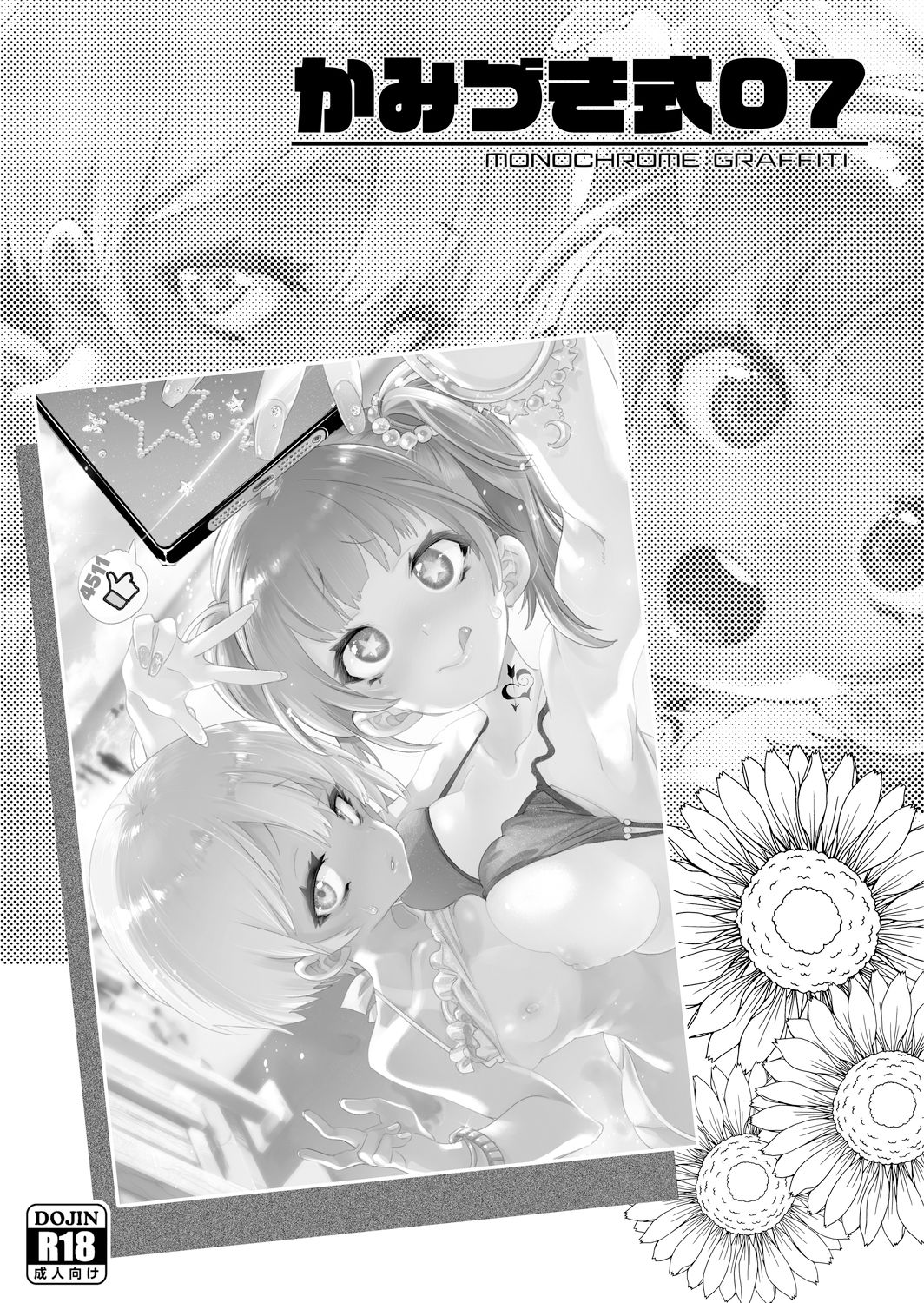 Kamizuki SHIKI 07 ~ Bazuru☆ [English] =White Symphony= cover