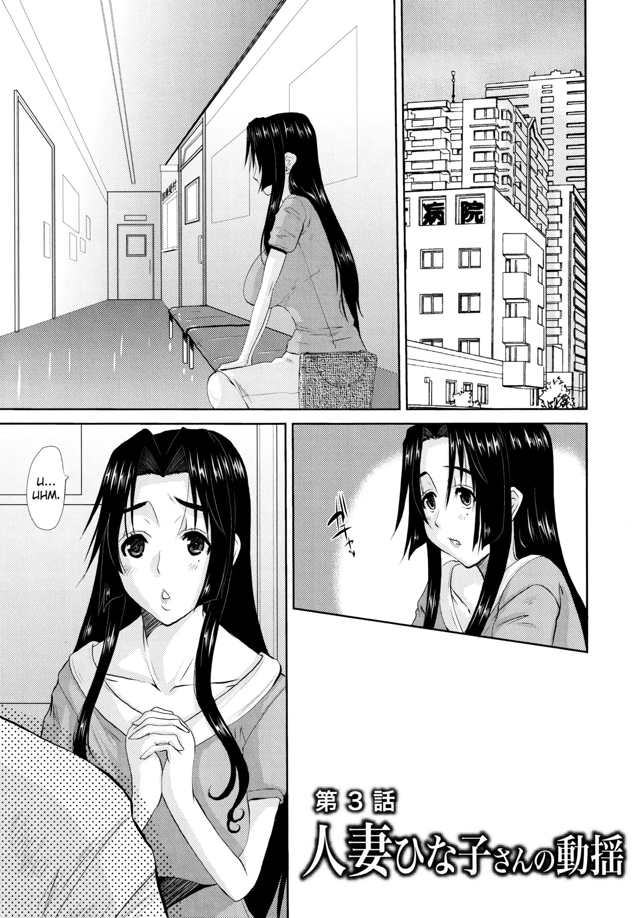 Hitozuma Hinako-san - Chapter 3 cover