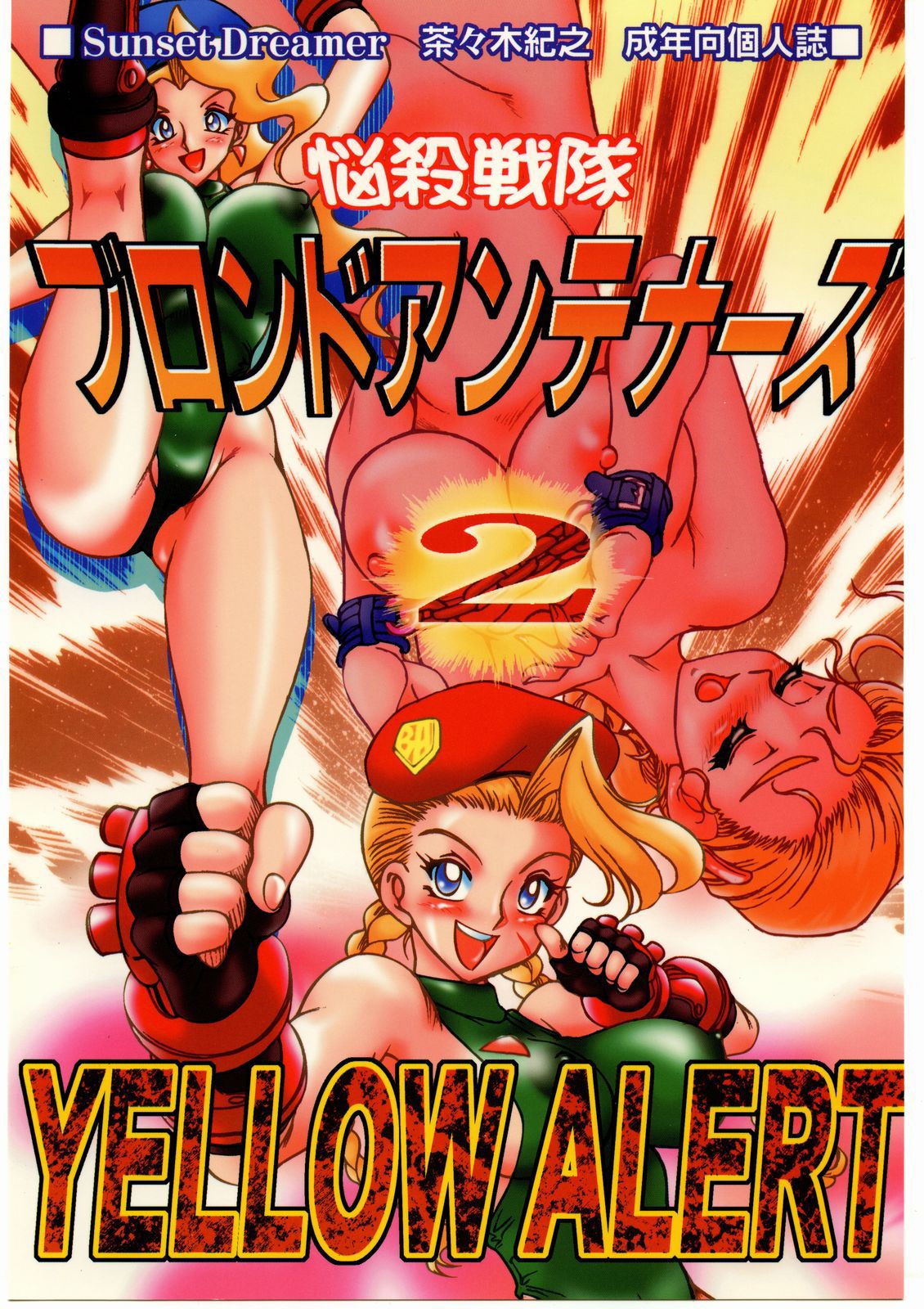 Nousatsu Sentai Blonde Antennas 2 - YELLOW ALERT cover