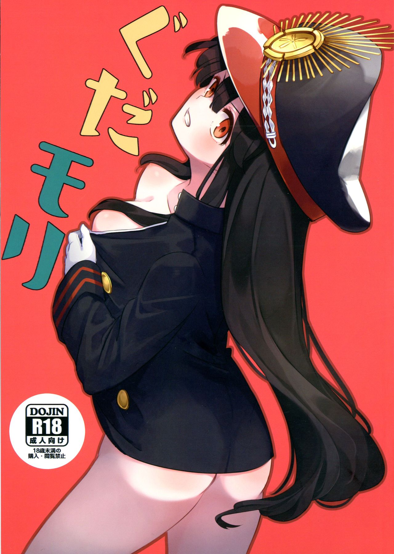 GudaMori cover