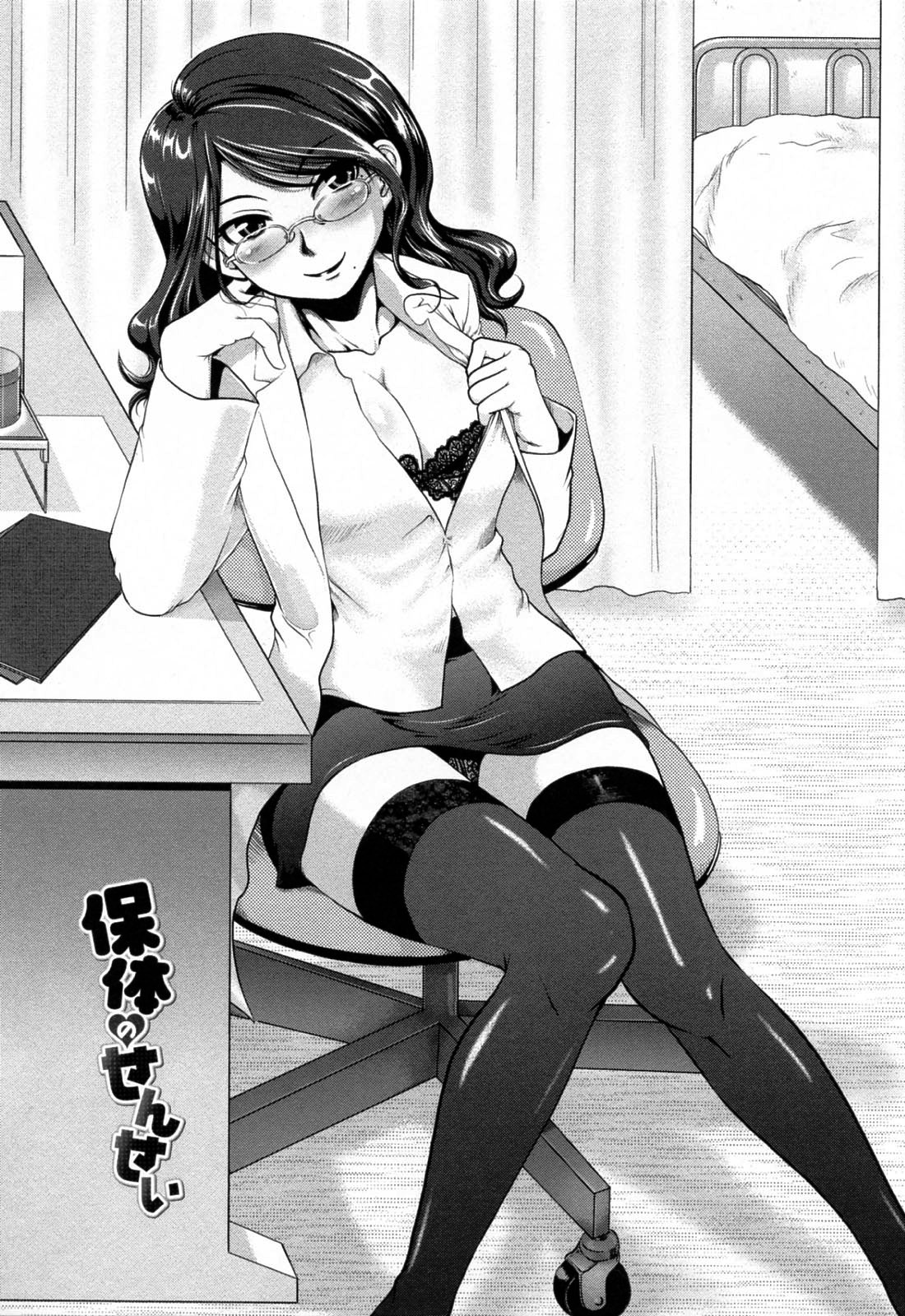 Hotai no Sensei cover