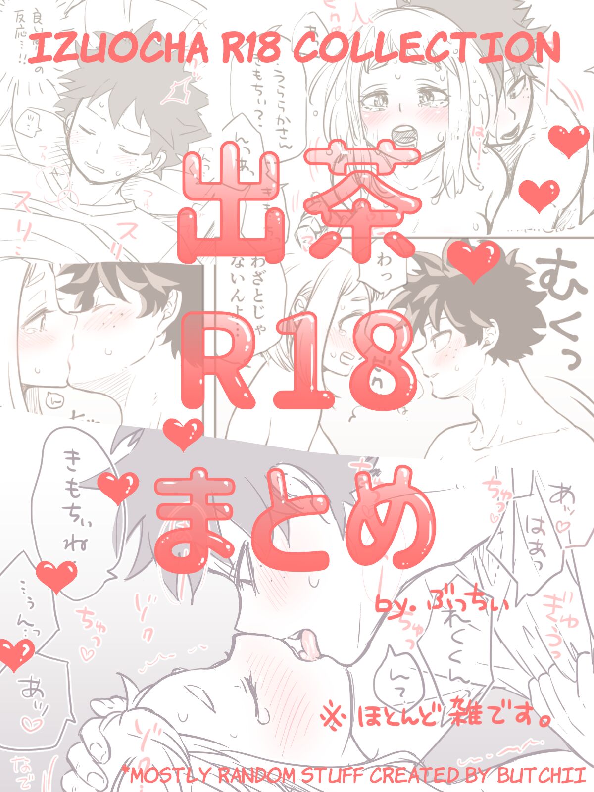 De cha R 18 matome cover