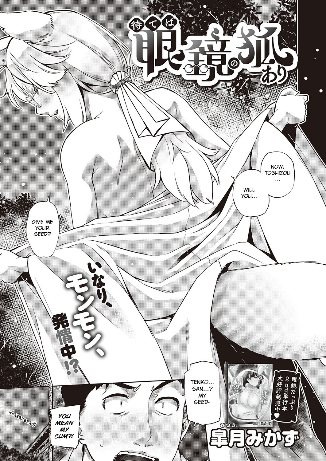 Mate ba Megane no Kitsune ari cover