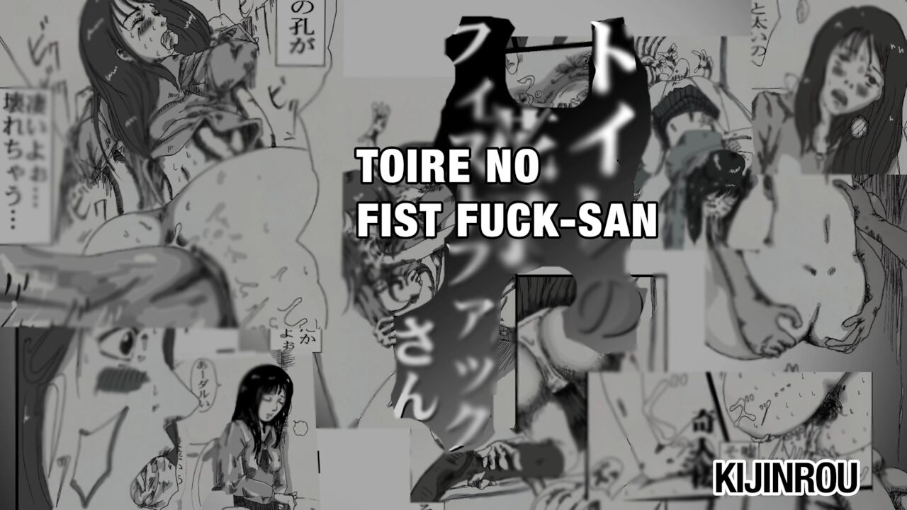 Toilet no Fist Fuck-san cover