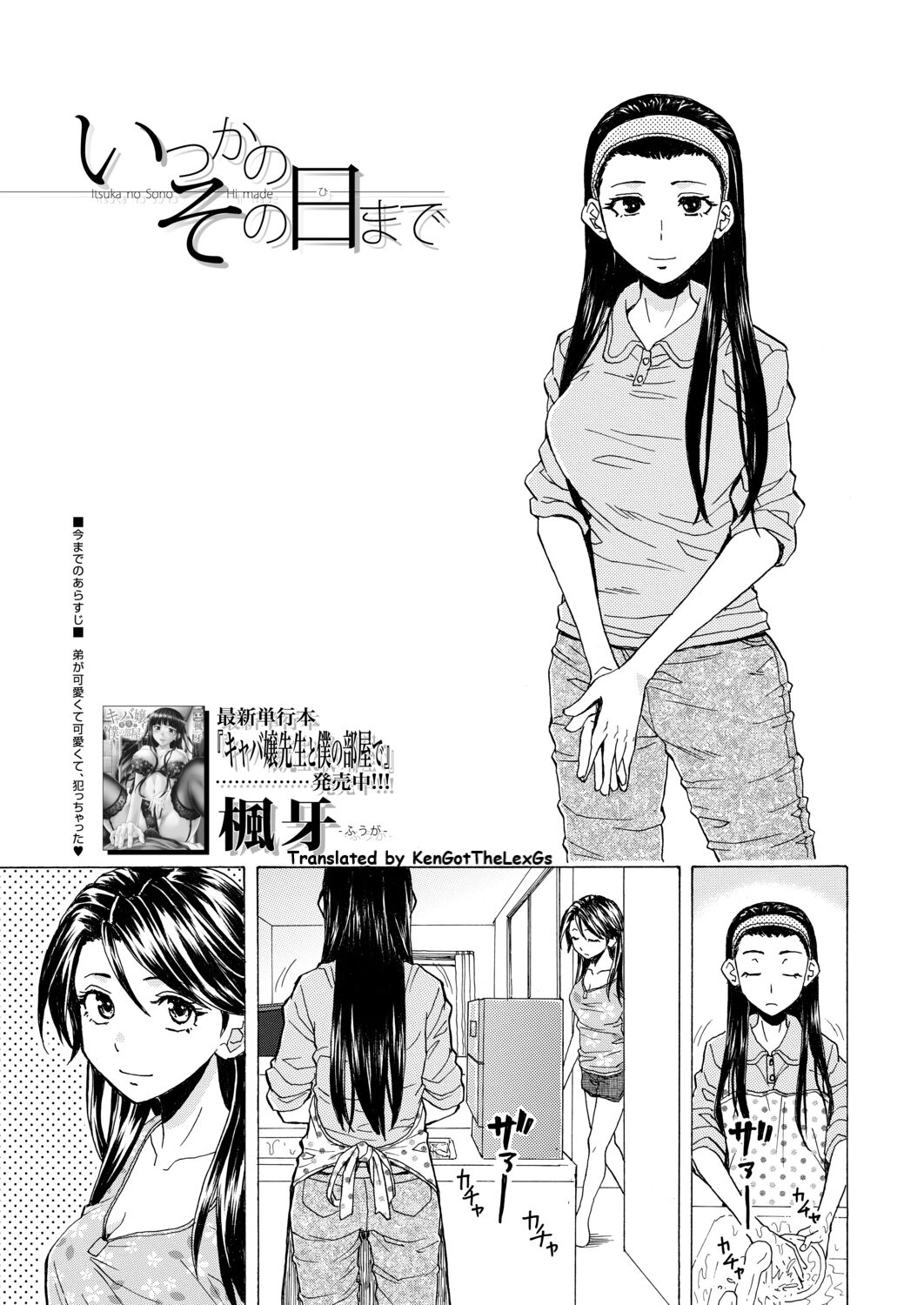 Itsuka no Sono Hi Made Ch. 2 cover