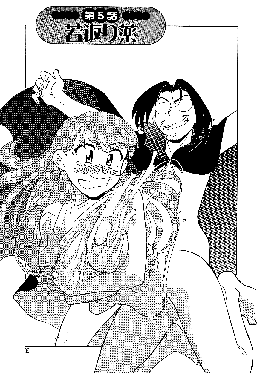 Mama to Yobanaide!? Ch. 5 cover