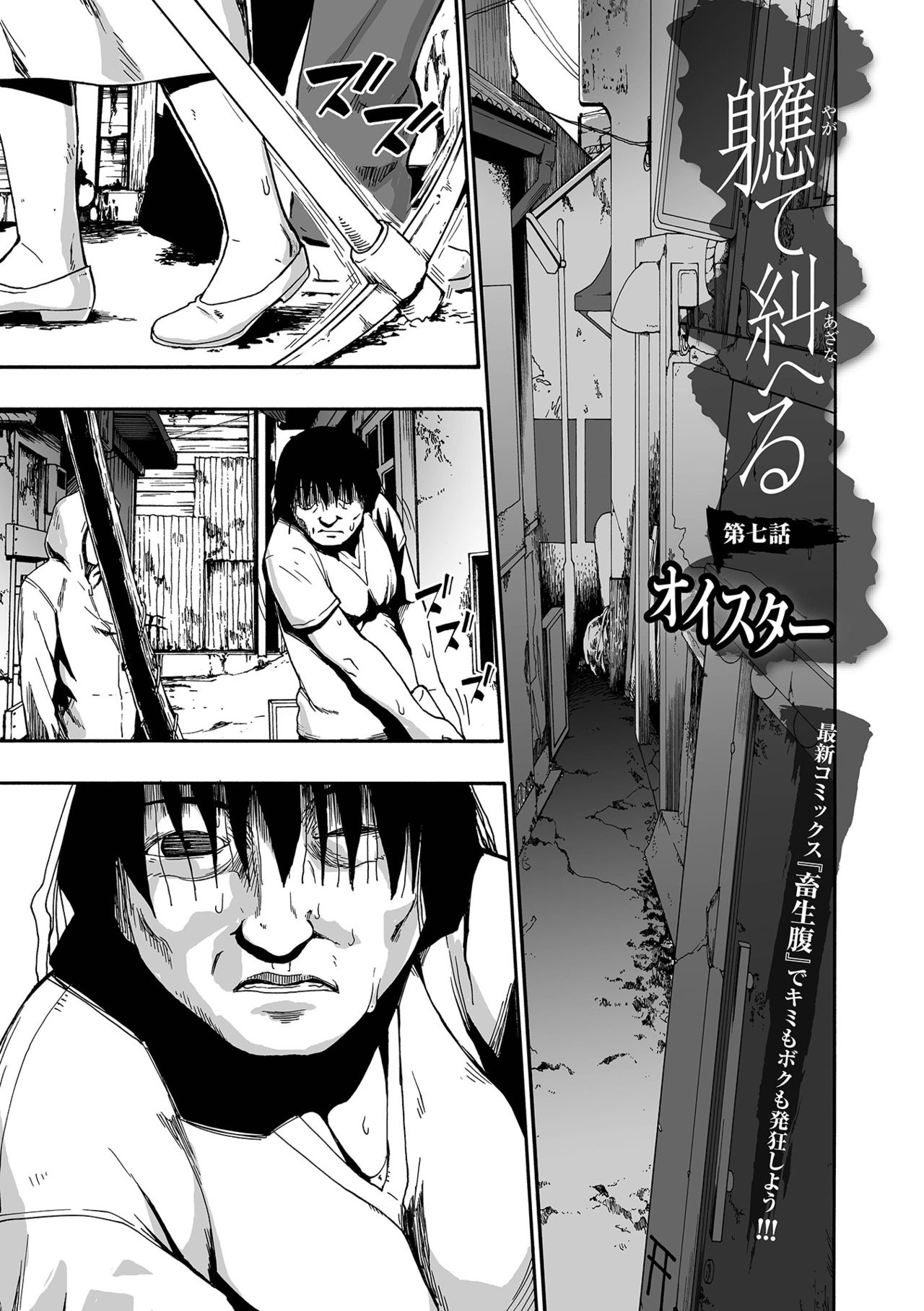 Becoming Twisted Ch. 7 cover