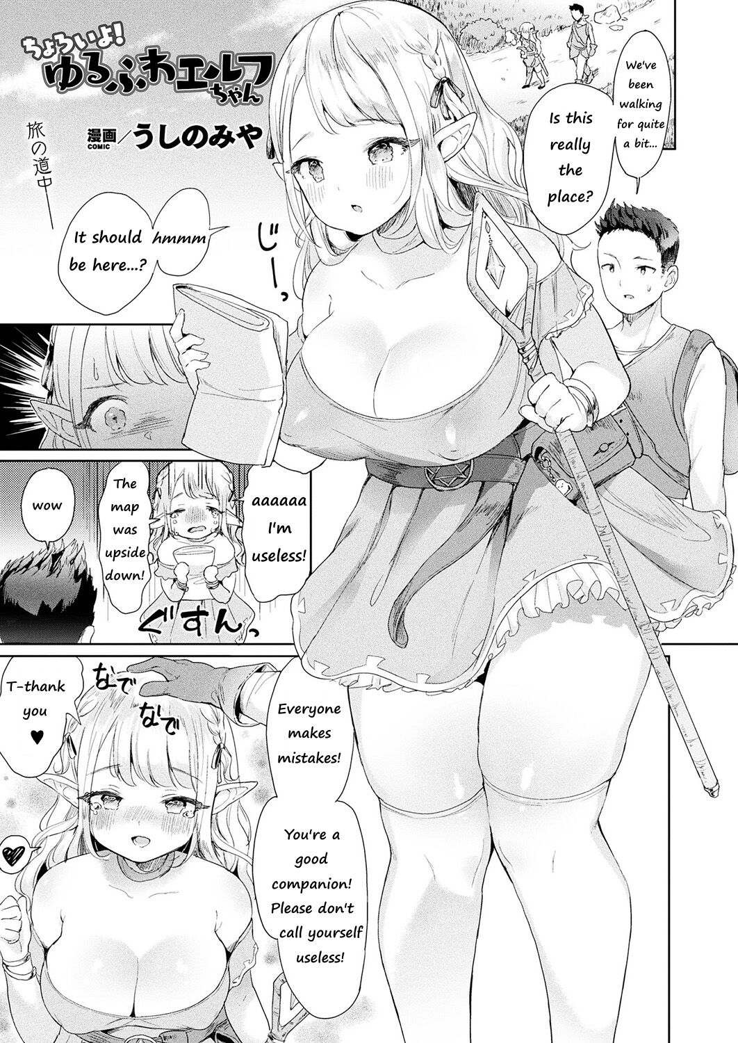Choroi yo! Yurufuwa Elf-chan (COMIC Unreal 2019-02 Vol. 77) [English) cover