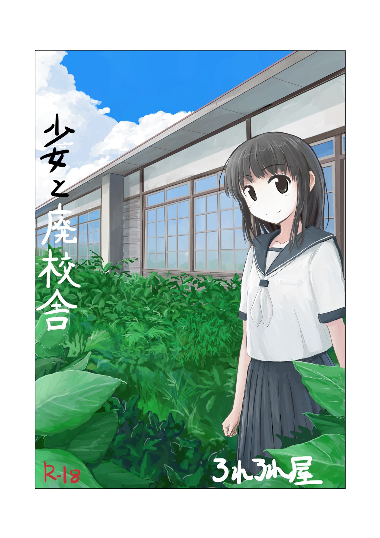 Shoujo to Haikousha cover