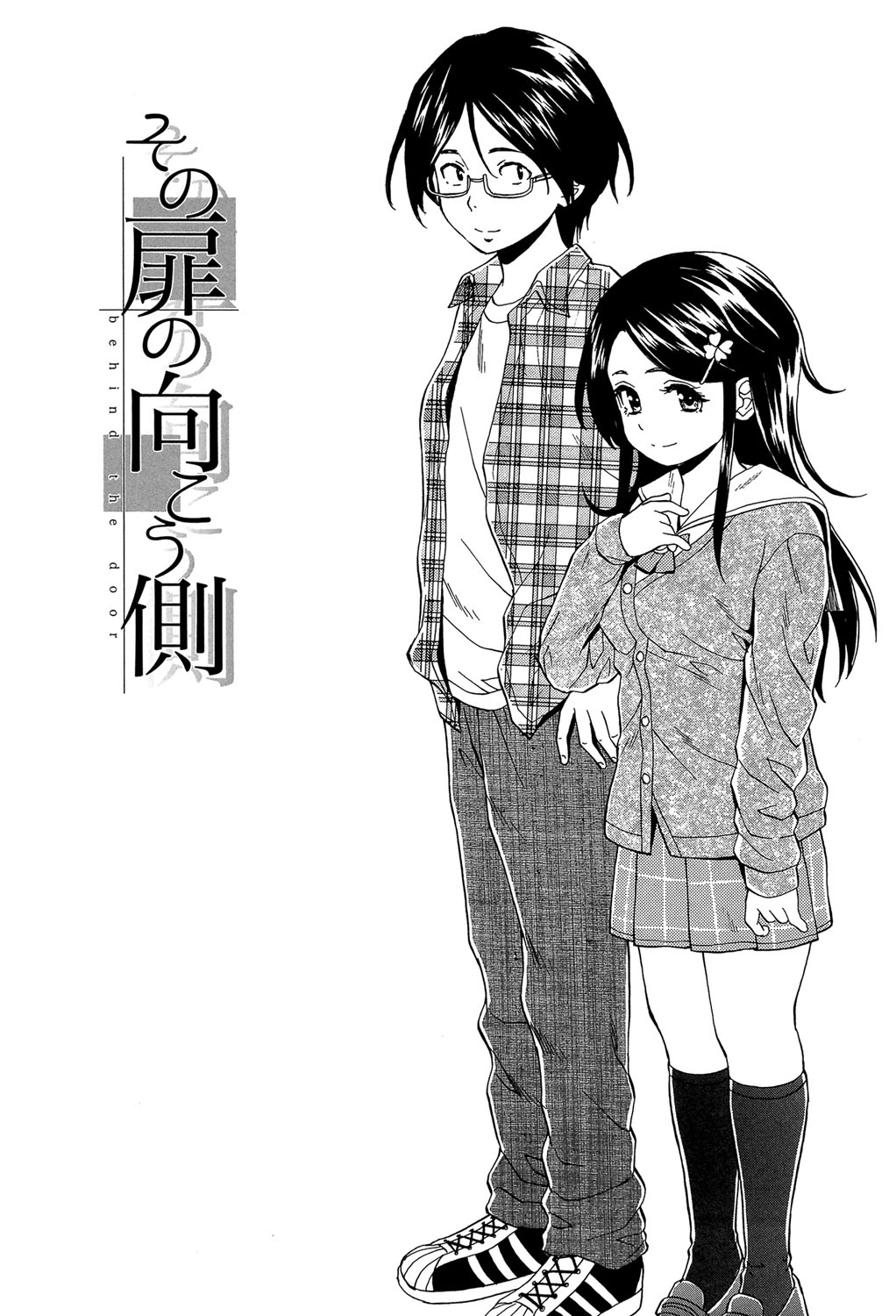 Sono Tobira no Mukougawa - behind the door Ch. 1 cover
